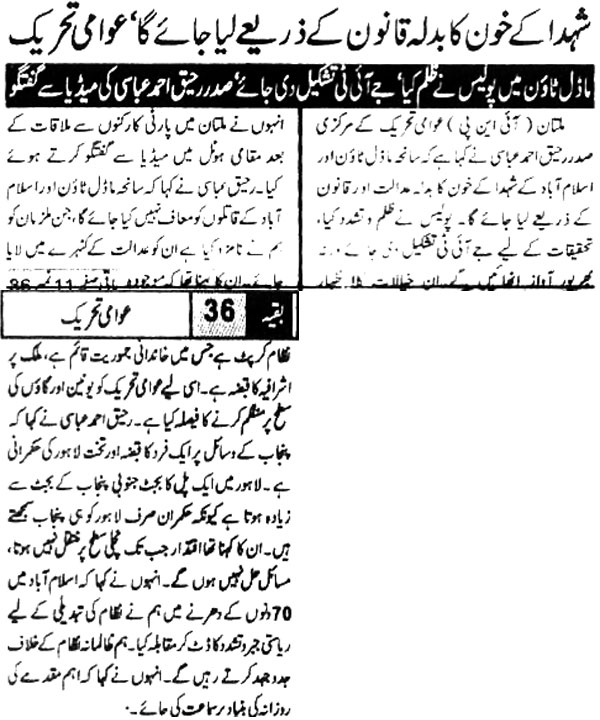 Minhaj-ul-Quran  Print Media Coverage Daily-Jasrat-Page-12